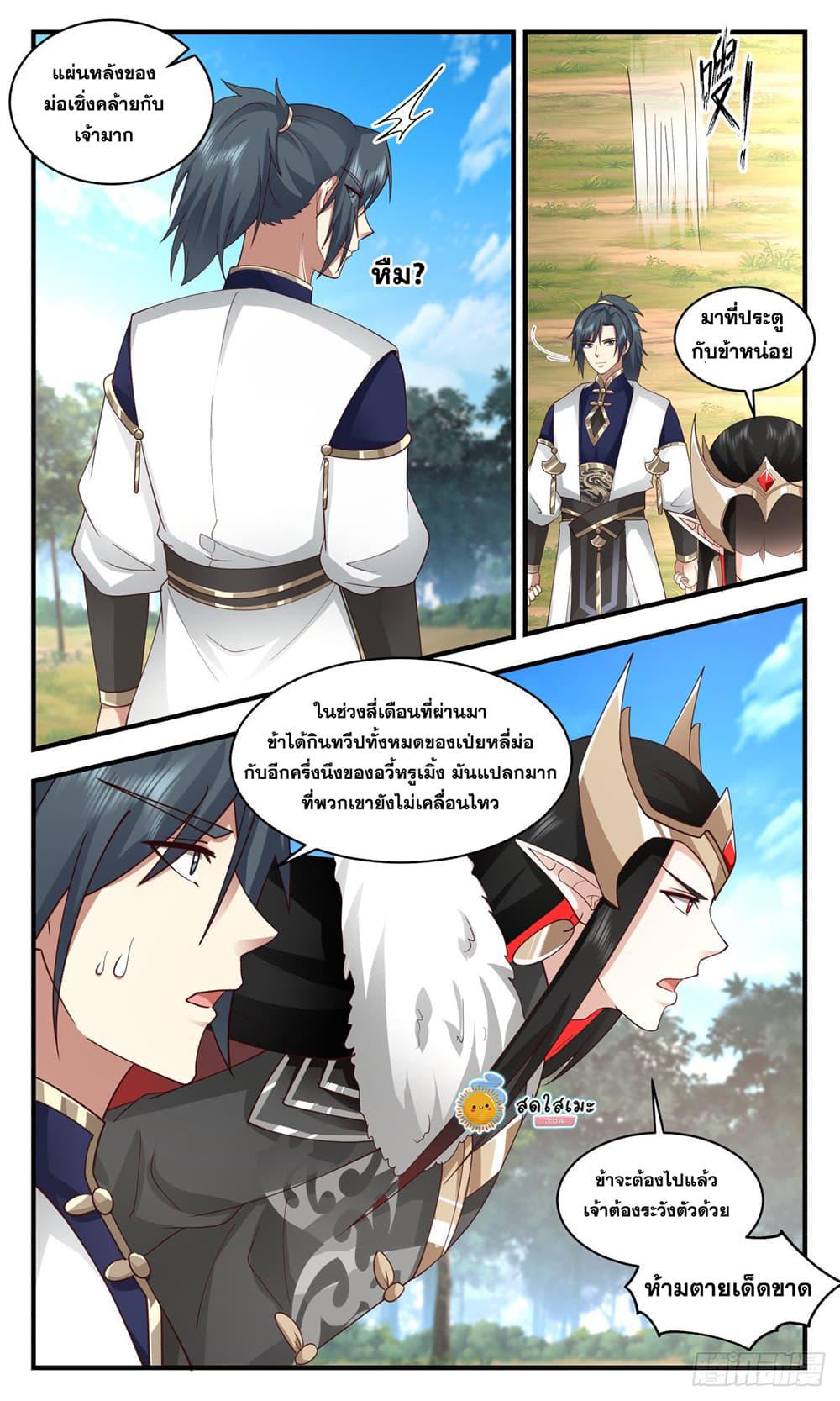 Martial Peak เทพยุทธ์เหนือโลก page 2
