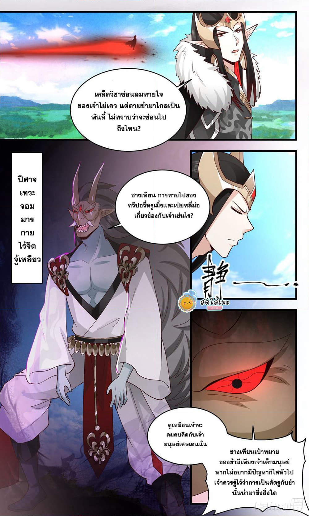 Martial Peak เทพยุทธ์เหนือโลก page 3