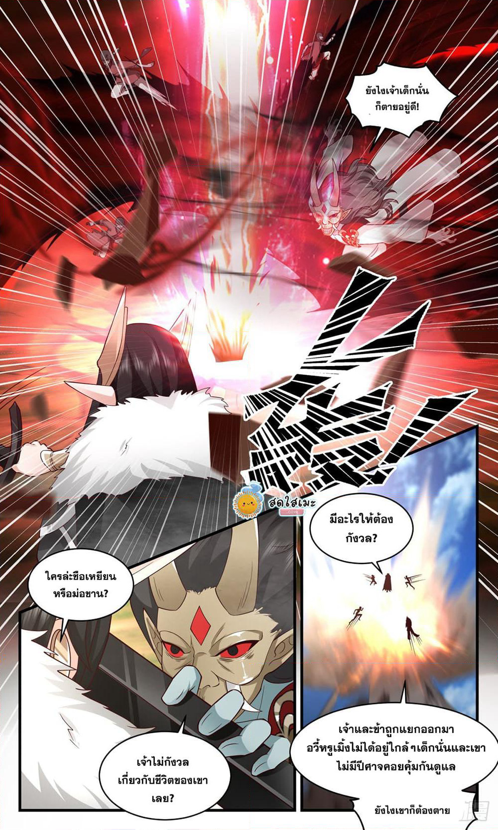 Martial Peak เทพยุทธ์เหนือโลก page 5