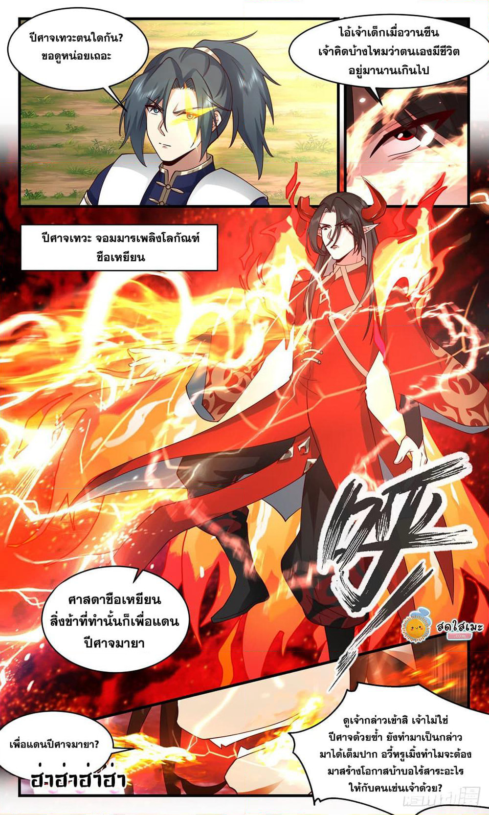 Martial Peak เทพยุทธ์เหนือโลก page 6