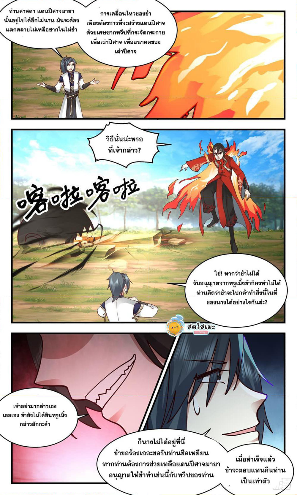 Martial Peak เทพยุทธ์เหนือโลก page 7