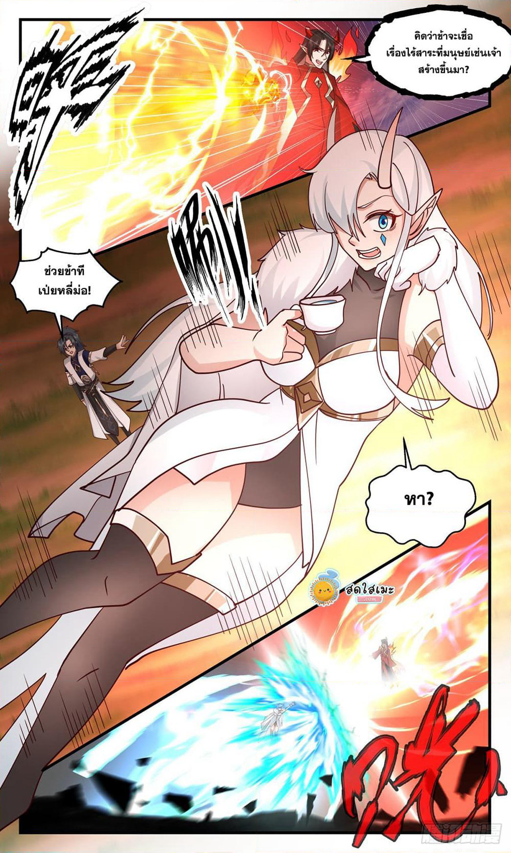 Martial Peak เทพยุทธ์เหนือโลก page 8