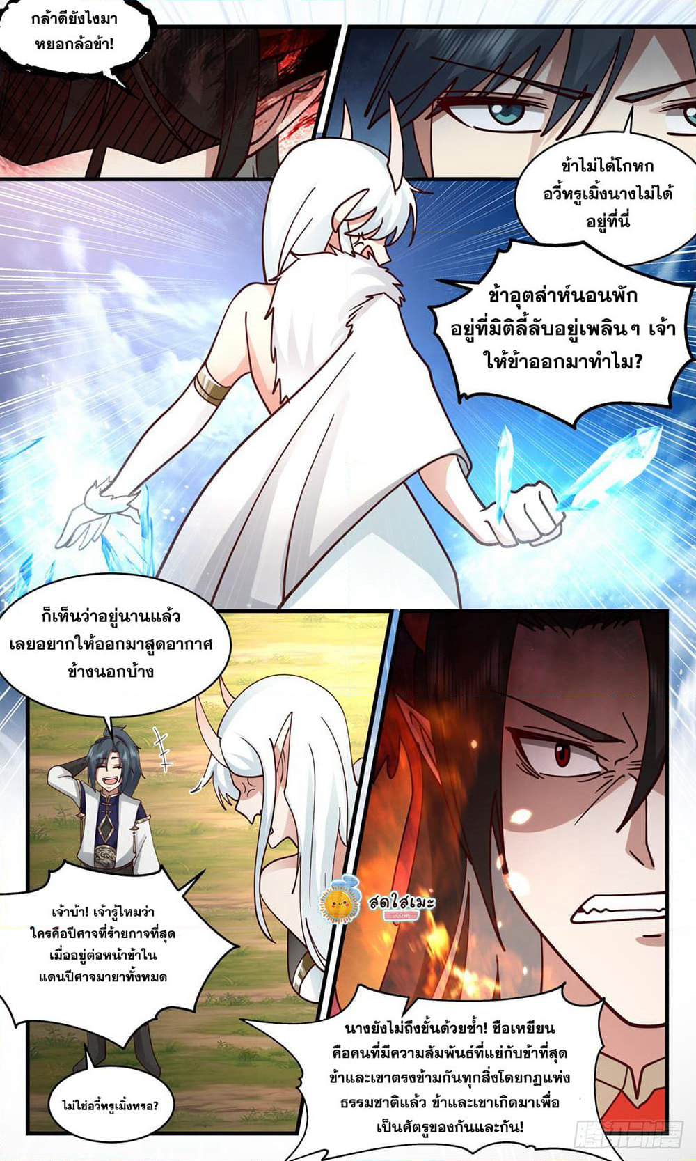 Martial Peak เทพยุทธ์เหนือโลก page 9