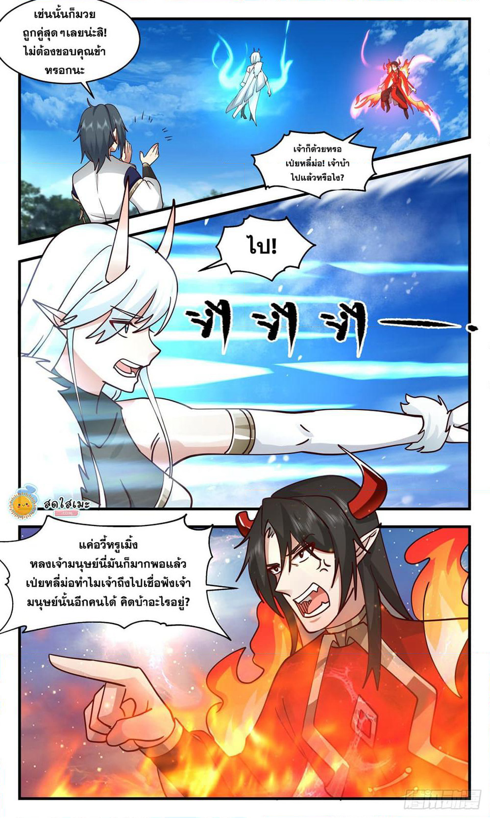 Martial Peak เทพยุทธ์เหนือโลก page 10