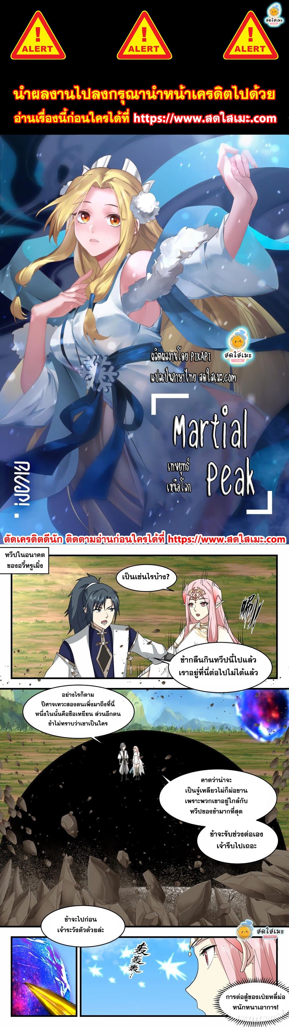 Martial Peak เทพยุทธ์เหนือโลก page 1