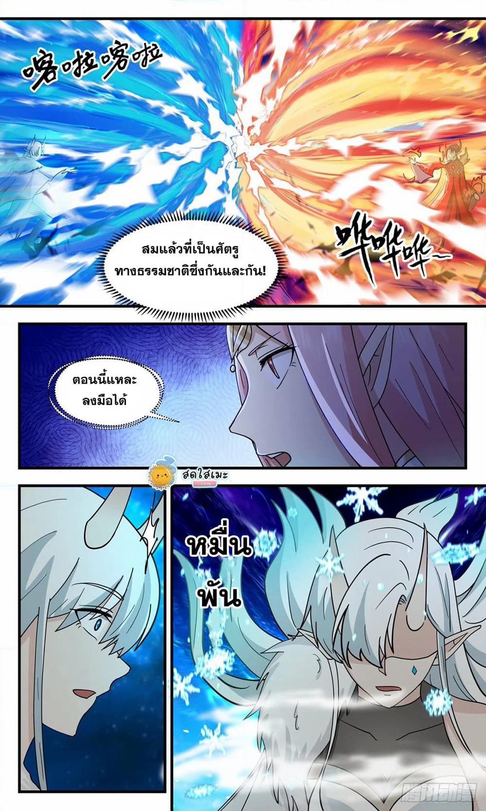 Martial Peak เทพยุทธ์เหนือโลก page 2