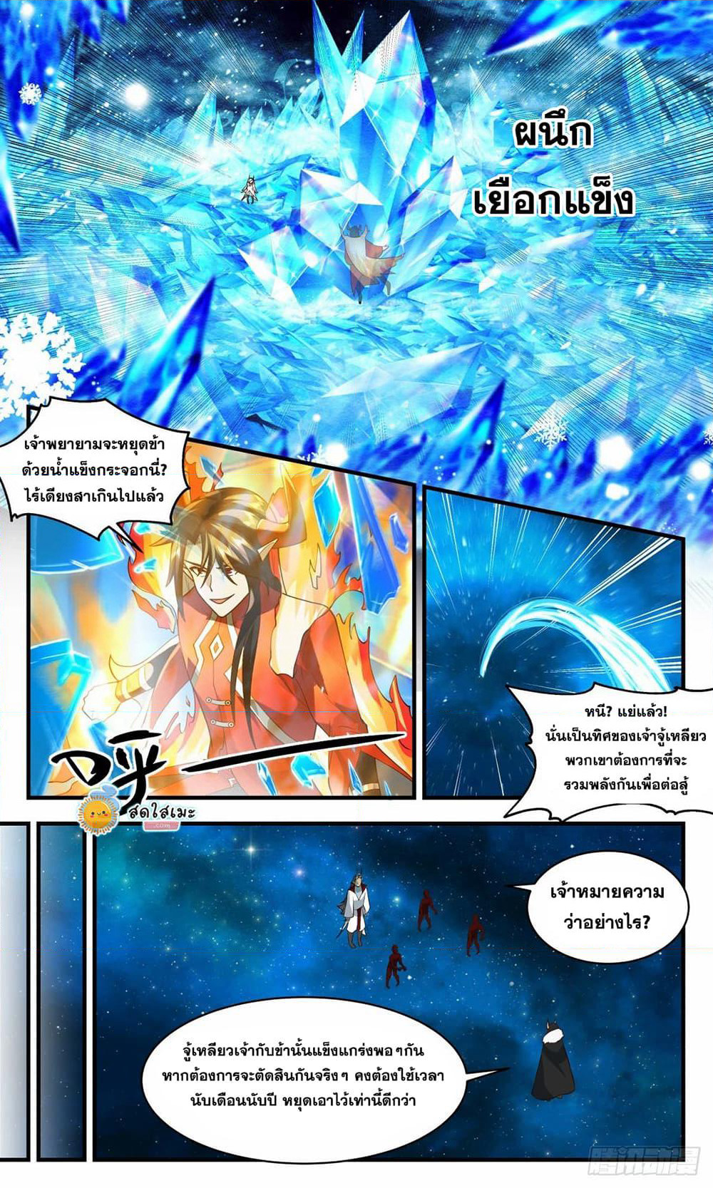 Martial Peak เทพยุทธ์เหนือโลก page 3