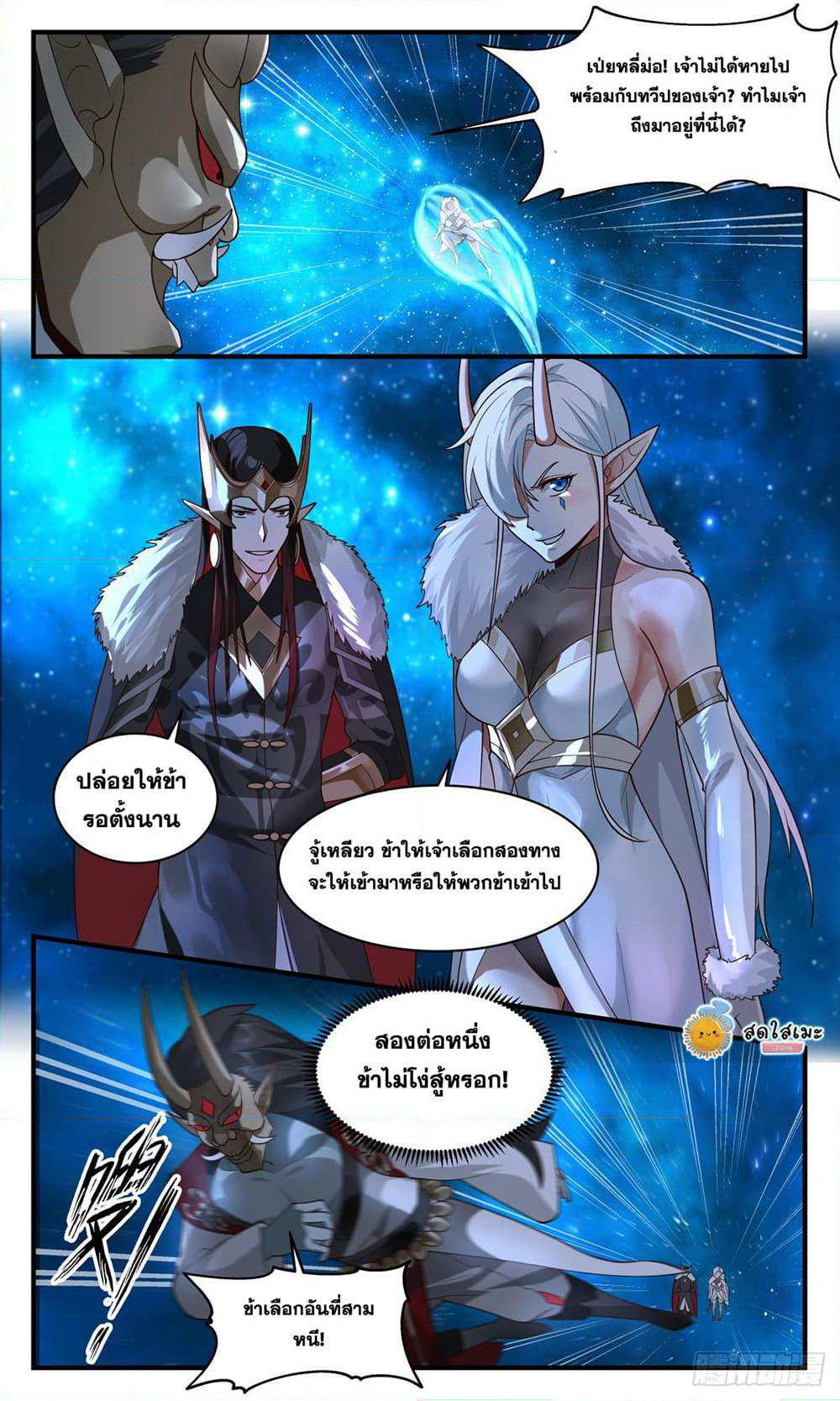 Martial Peak เทพยุทธ์เหนือโลก page 4