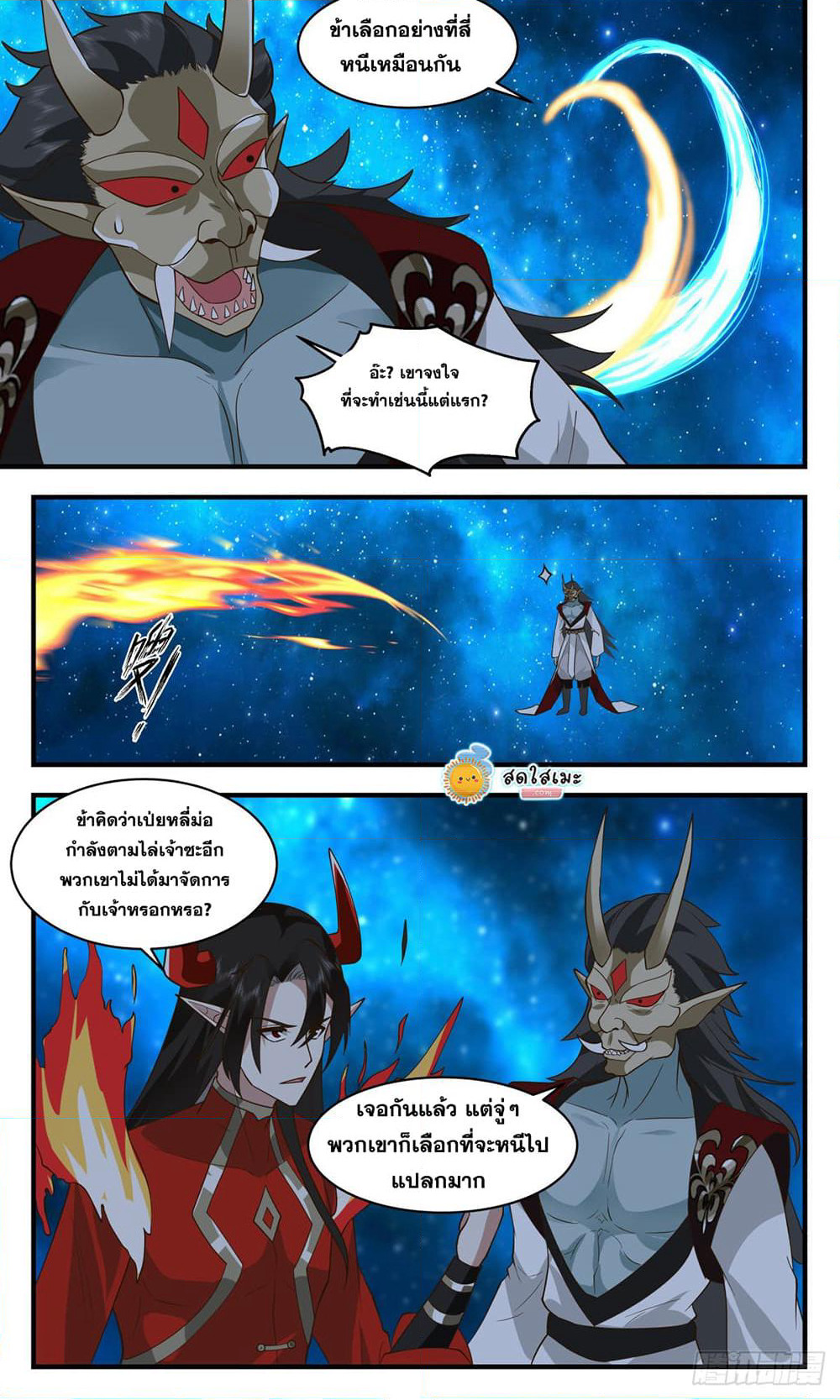 Martial Peak เทพยุทธ์เหนือโลก page 5