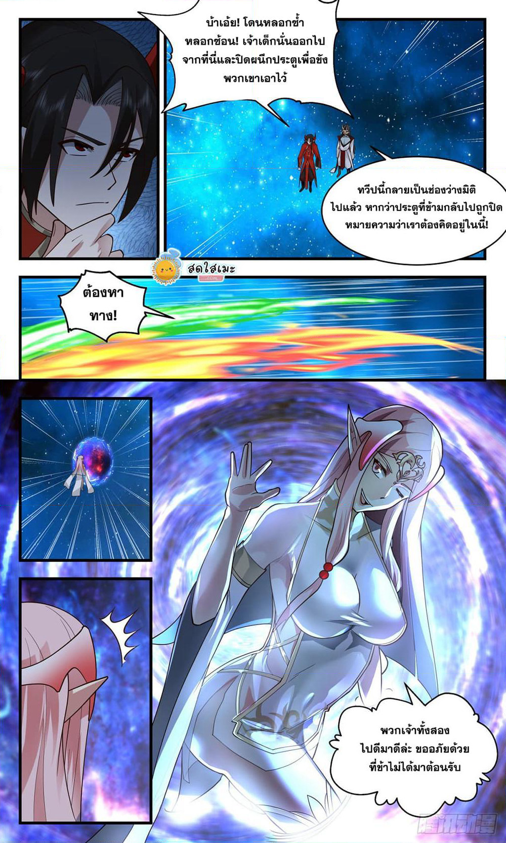 Martial Peak เทพยุทธ์เหนือโลก page 6