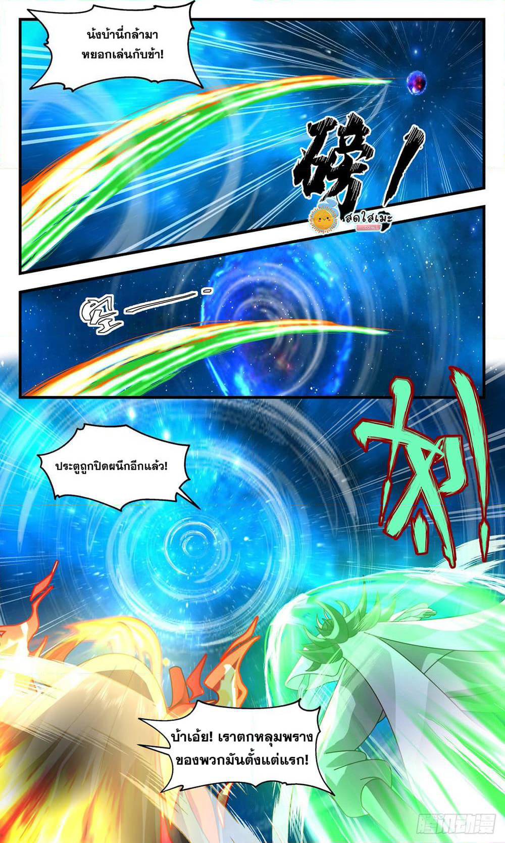 Martial Peak เทพยุทธ์เหนือโลก page 7