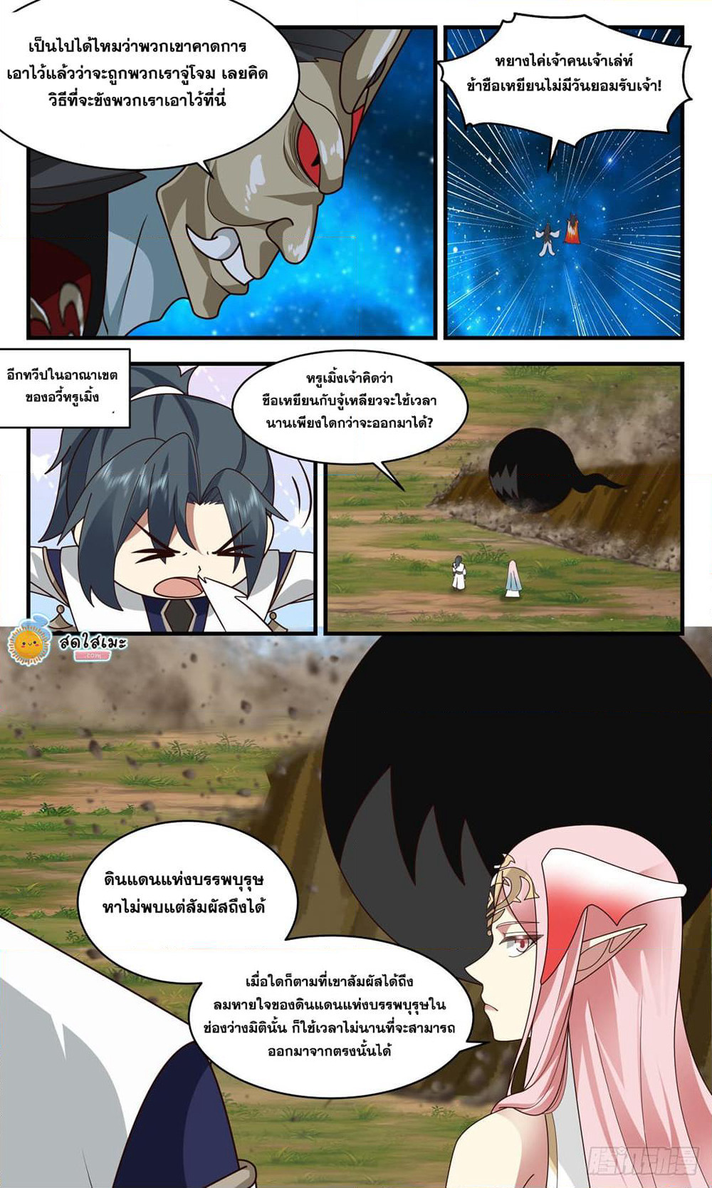 Martial Peak เทพยุทธ์เหนือโลก page 8