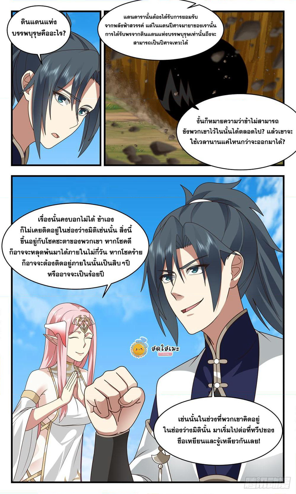 Martial Peak เทพยุทธ์เหนือโลก page 9