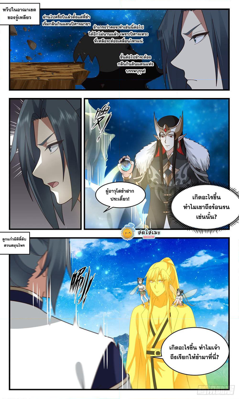 Martial Peak เทพยุทธ์เหนือโลก page 10