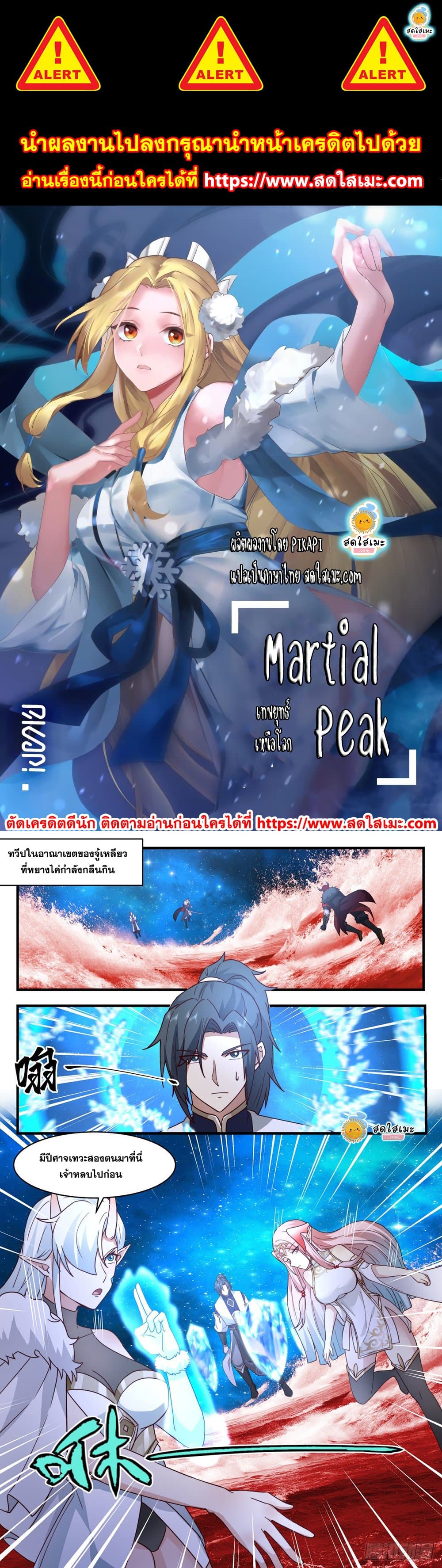 Martial Peak เทพยุทธ์เหนือโลก page 1