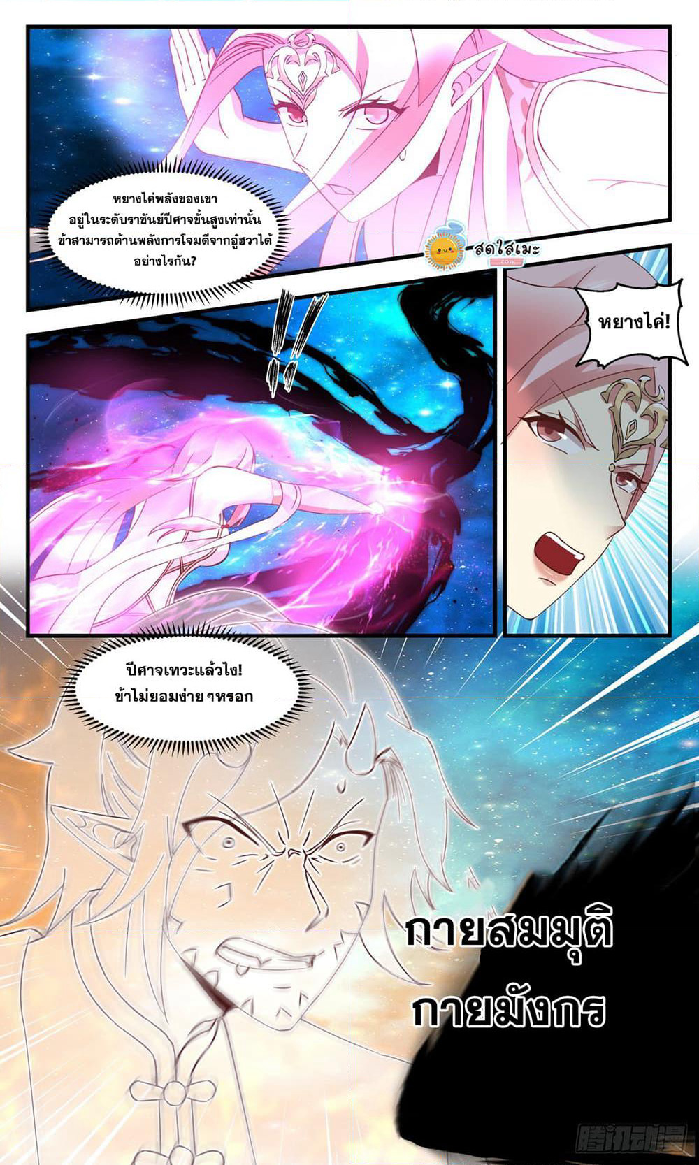 Martial Peak เทพยุทธ์เหนือโลก page 3
