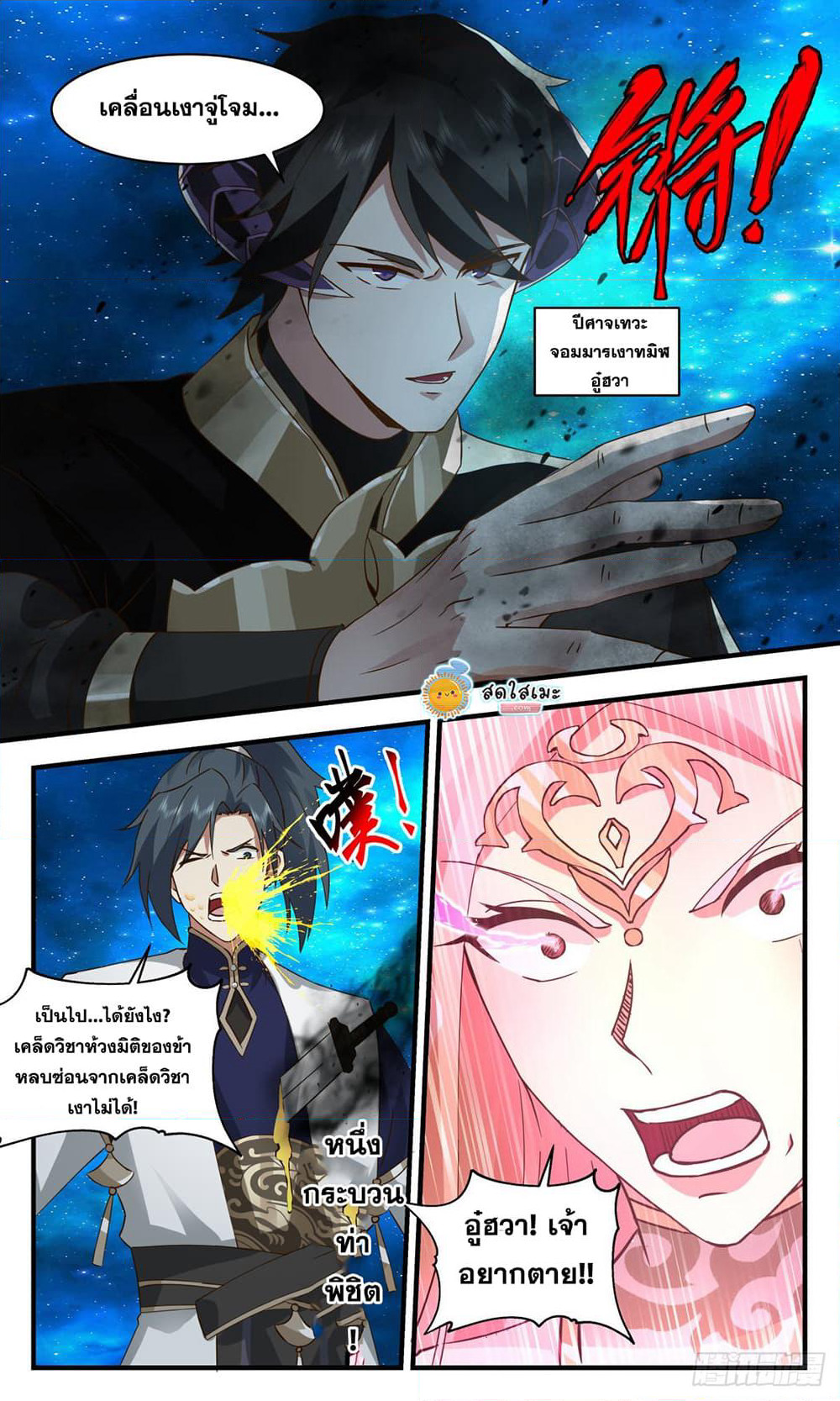 Martial Peak เทพยุทธ์เหนือโลก page 4