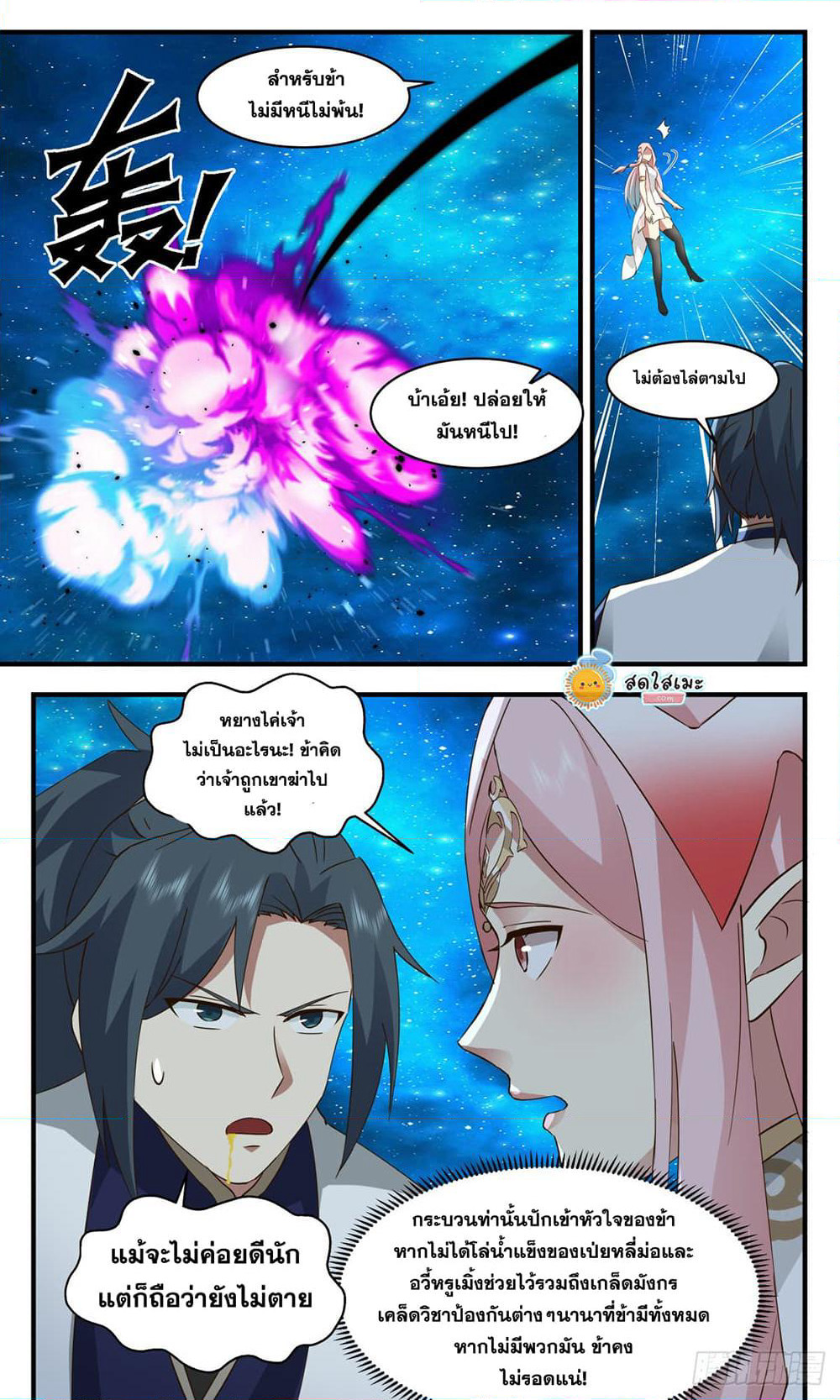 Martial Peak เทพยุทธ์เหนือโลก page 6