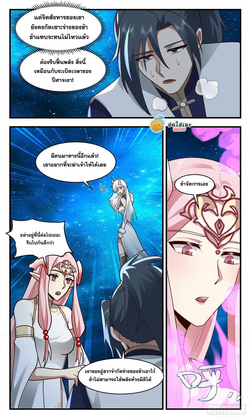 Martial Peak เทพยุทธ์เหนือโลก page 7
