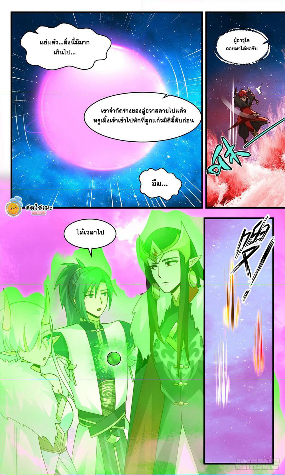 Martial Peak เทพยุทธ์เหนือโลก page 8