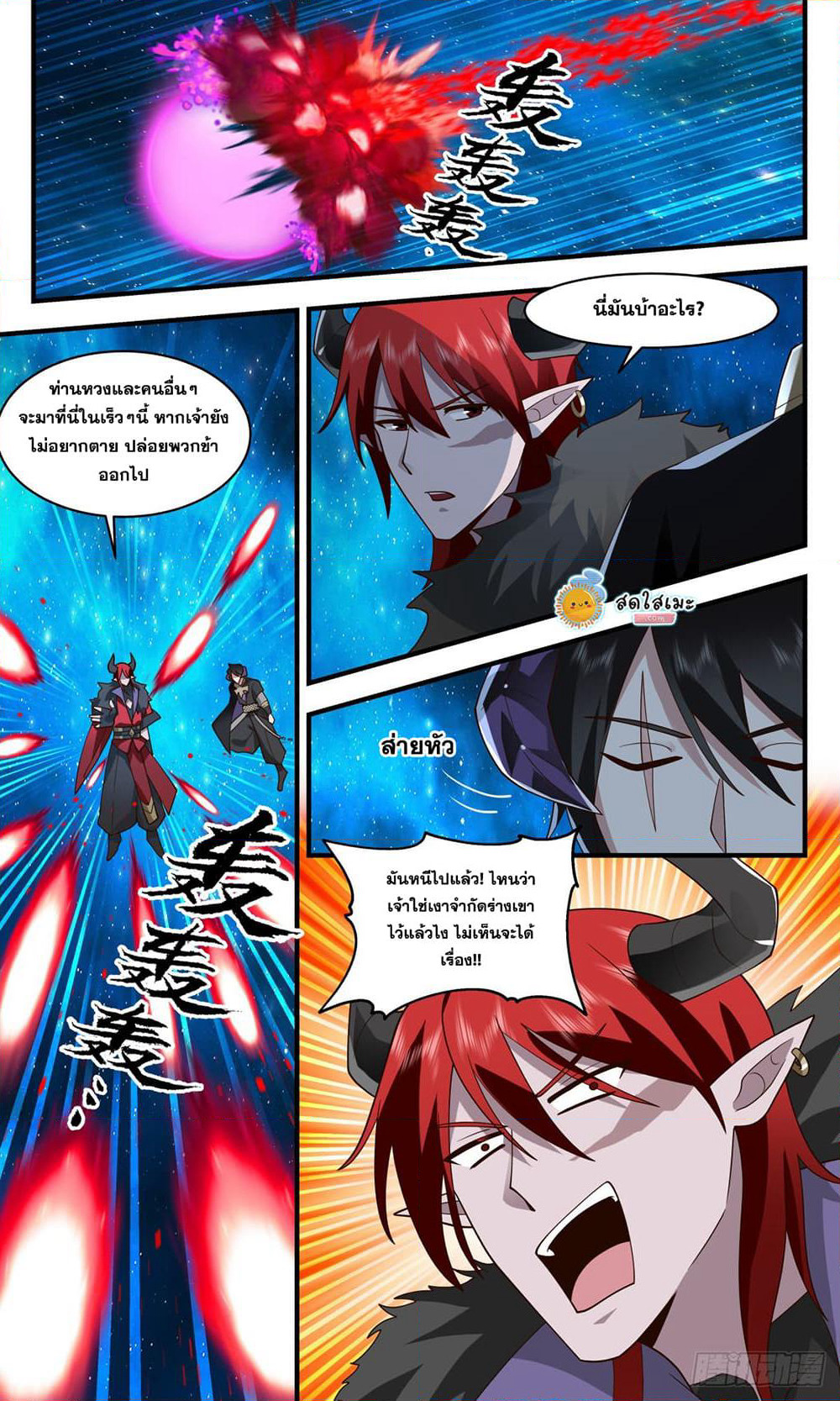 Martial Peak เทพยุทธ์เหนือโลก page 9