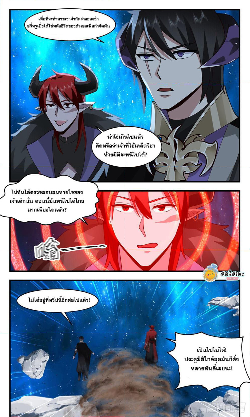 Martial Peak เทพยุทธ์เหนือโลก page 10