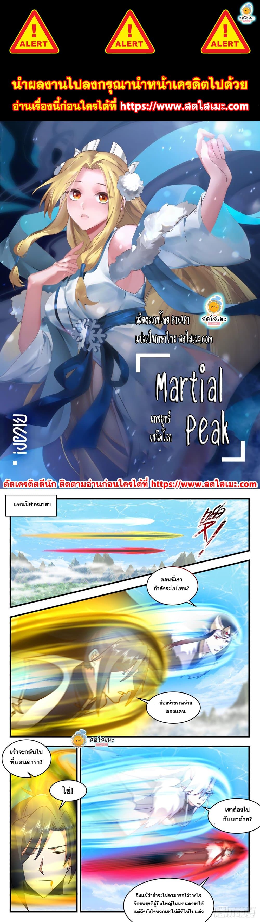 Martial Peak เทพยุทธ์เหนือโลก page 1