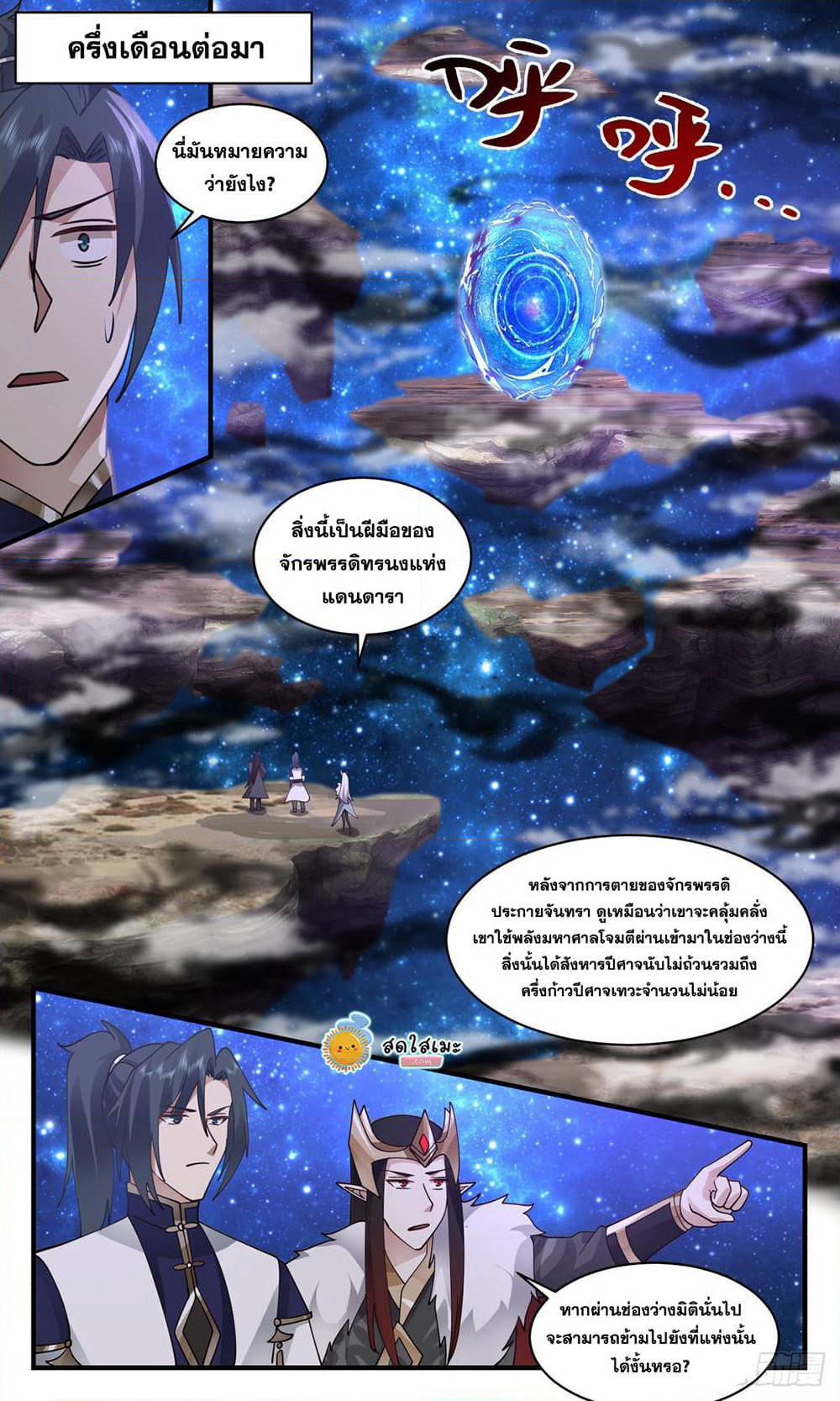 Martial Peak เทพยุทธ์เหนือโลก page 2
