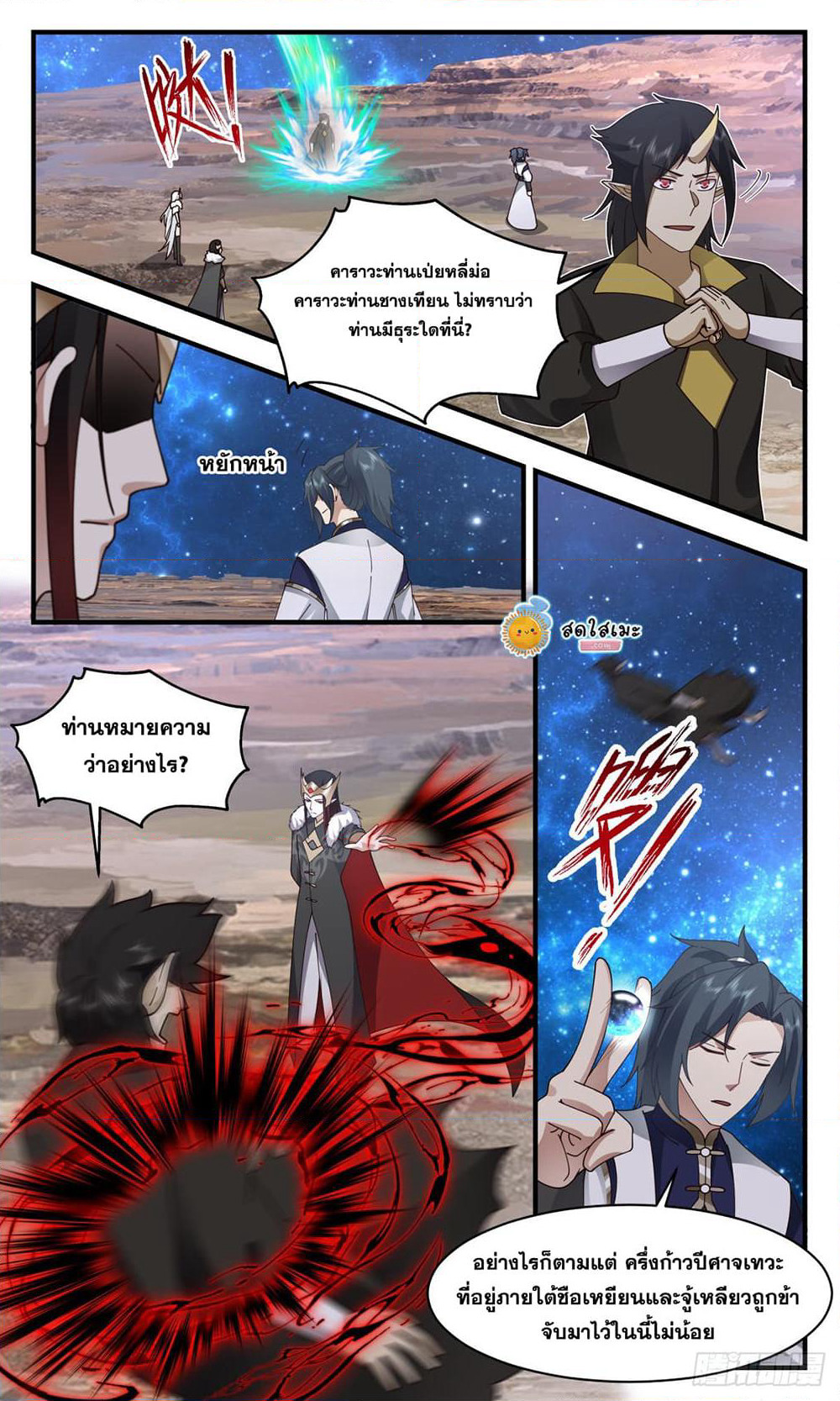Martial Peak เทพยุทธ์เหนือโลก page 4