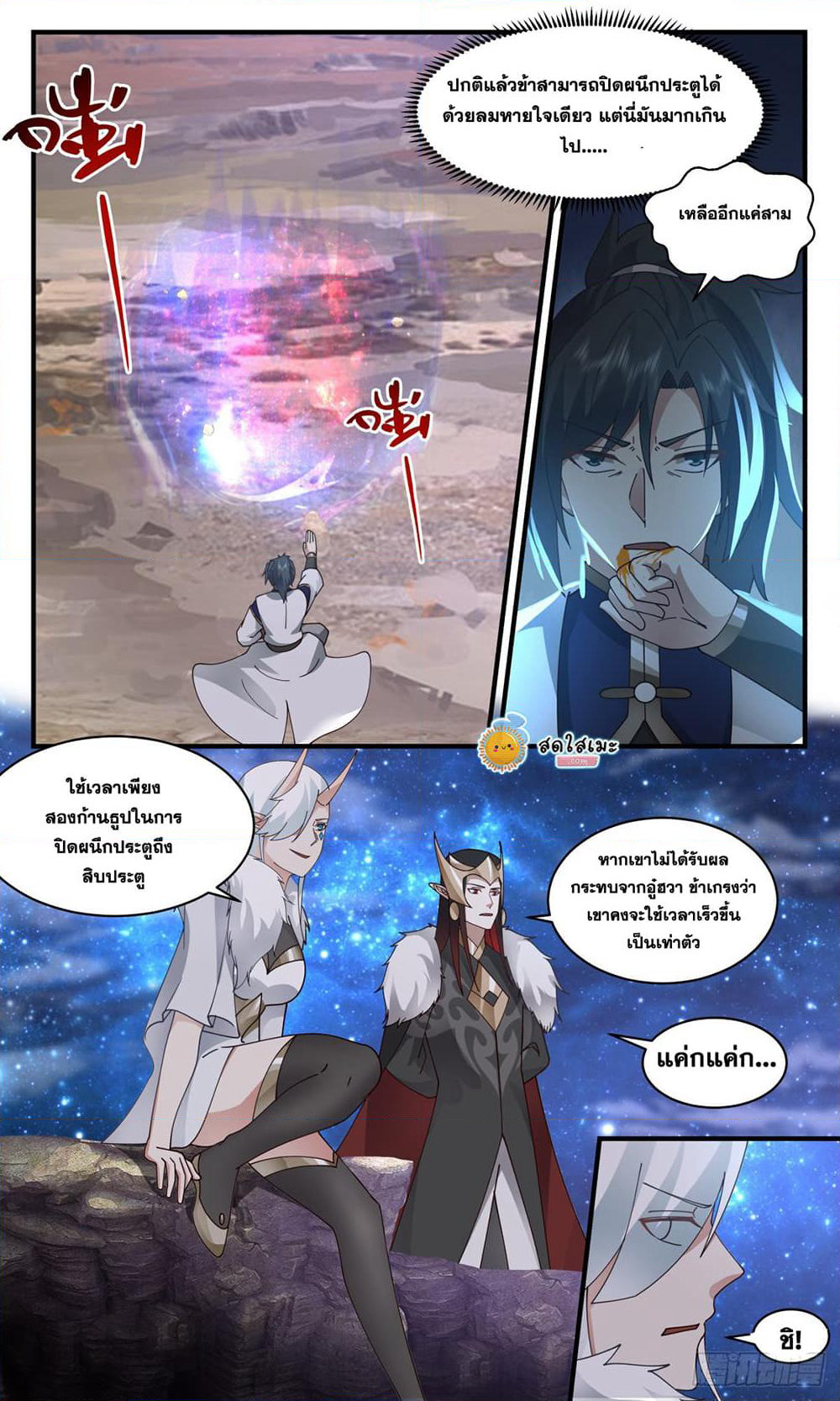Martial Peak เทพยุทธ์เหนือโลก page 5