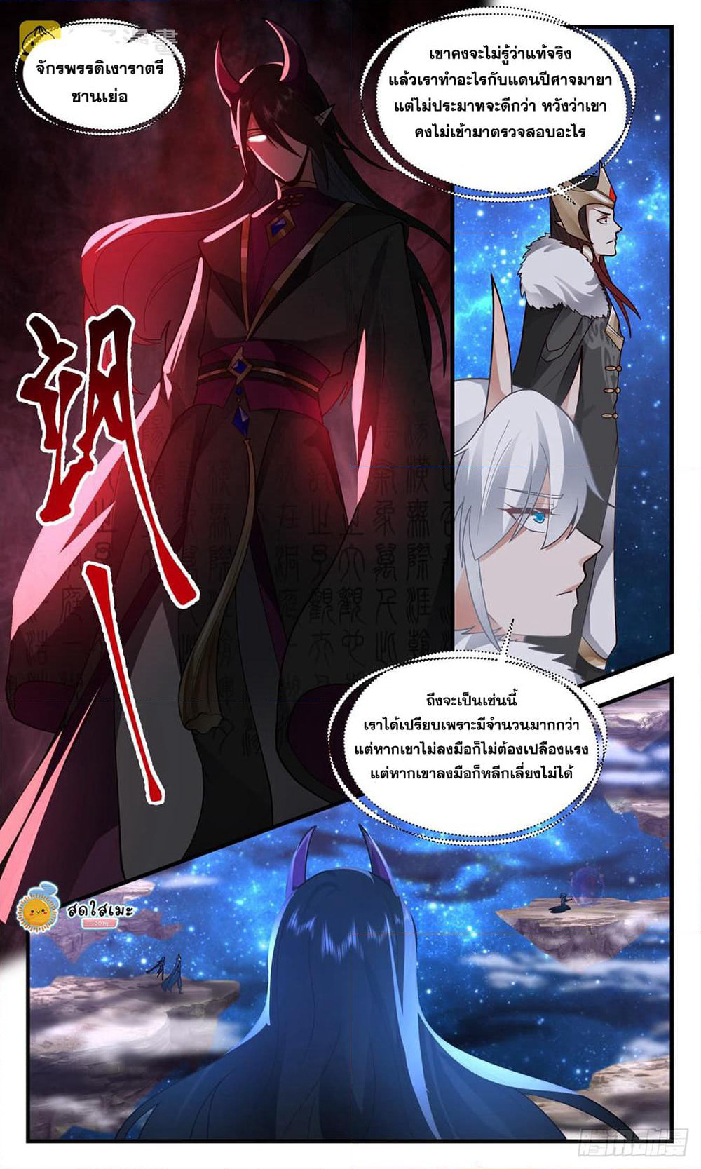 Martial Peak เทพยุทธ์เหนือโลก page 6