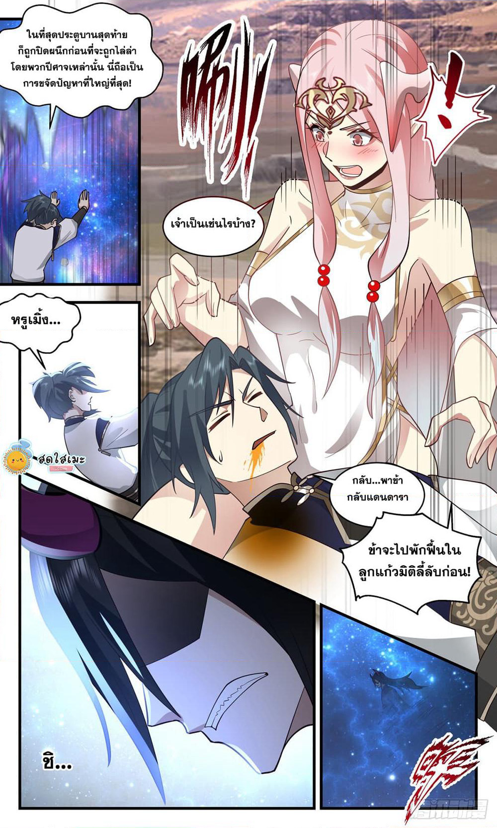 Martial Peak เทพยุทธ์เหนือโลก page 7