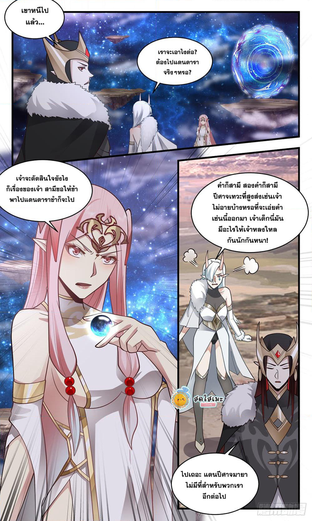Martial Peak เทพยุทธ์เหนือโลก page 8