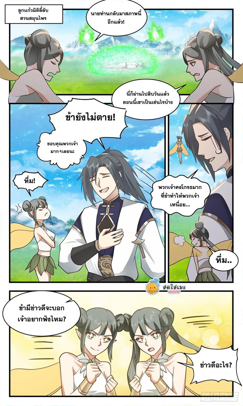 Martial Peak เทพยุทธ์เหนือโลก page 9