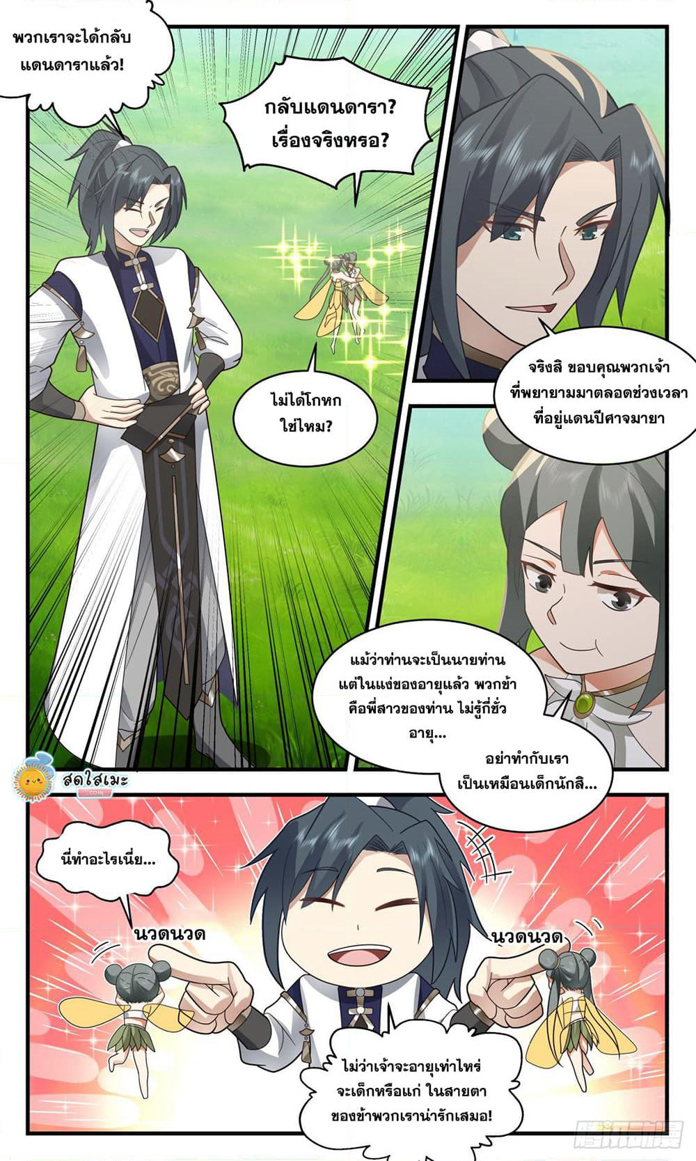 Martial Peak เทพยุทธ์เหนือโลก page 10