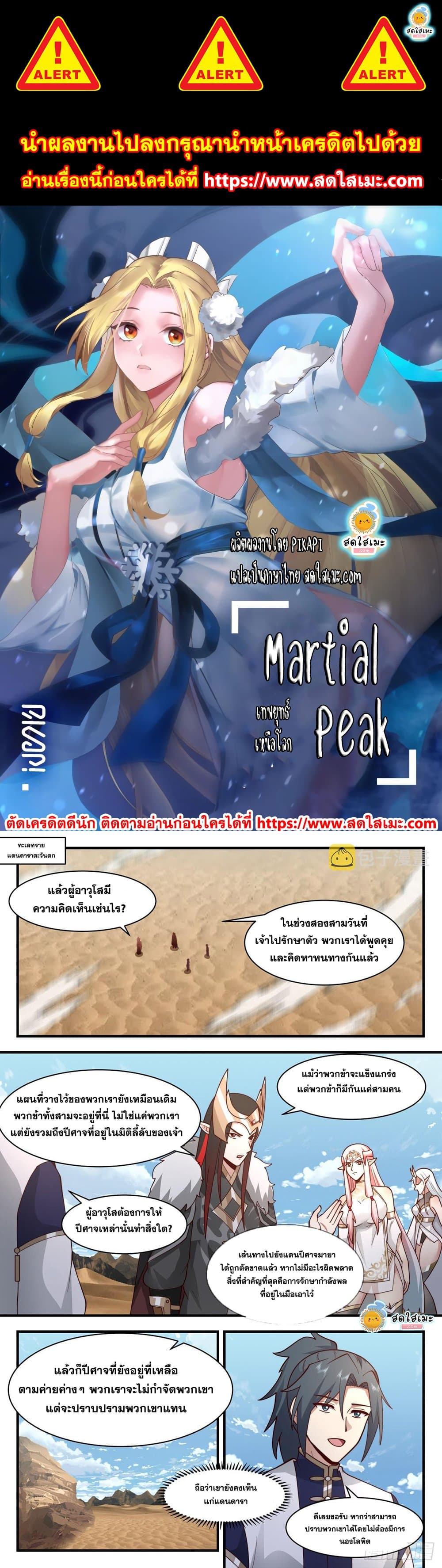 Martial Peak เทพยุทธ์เหนือโลก page 1