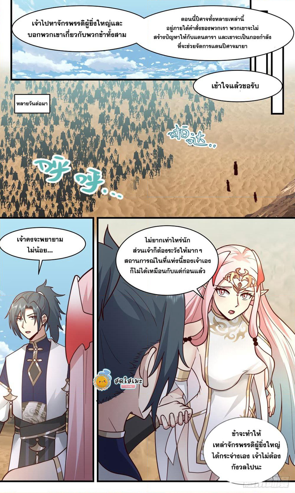 Martial Peak เทพยุทธ์เหนือโลก page 2