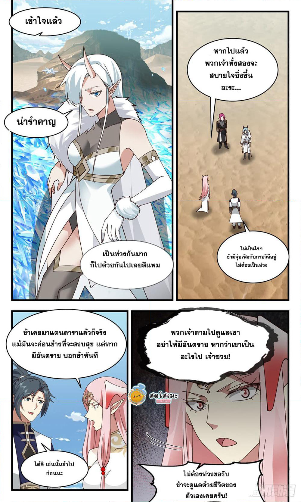 Martial Peak เทพยุทธ์เหนือโลก page 3