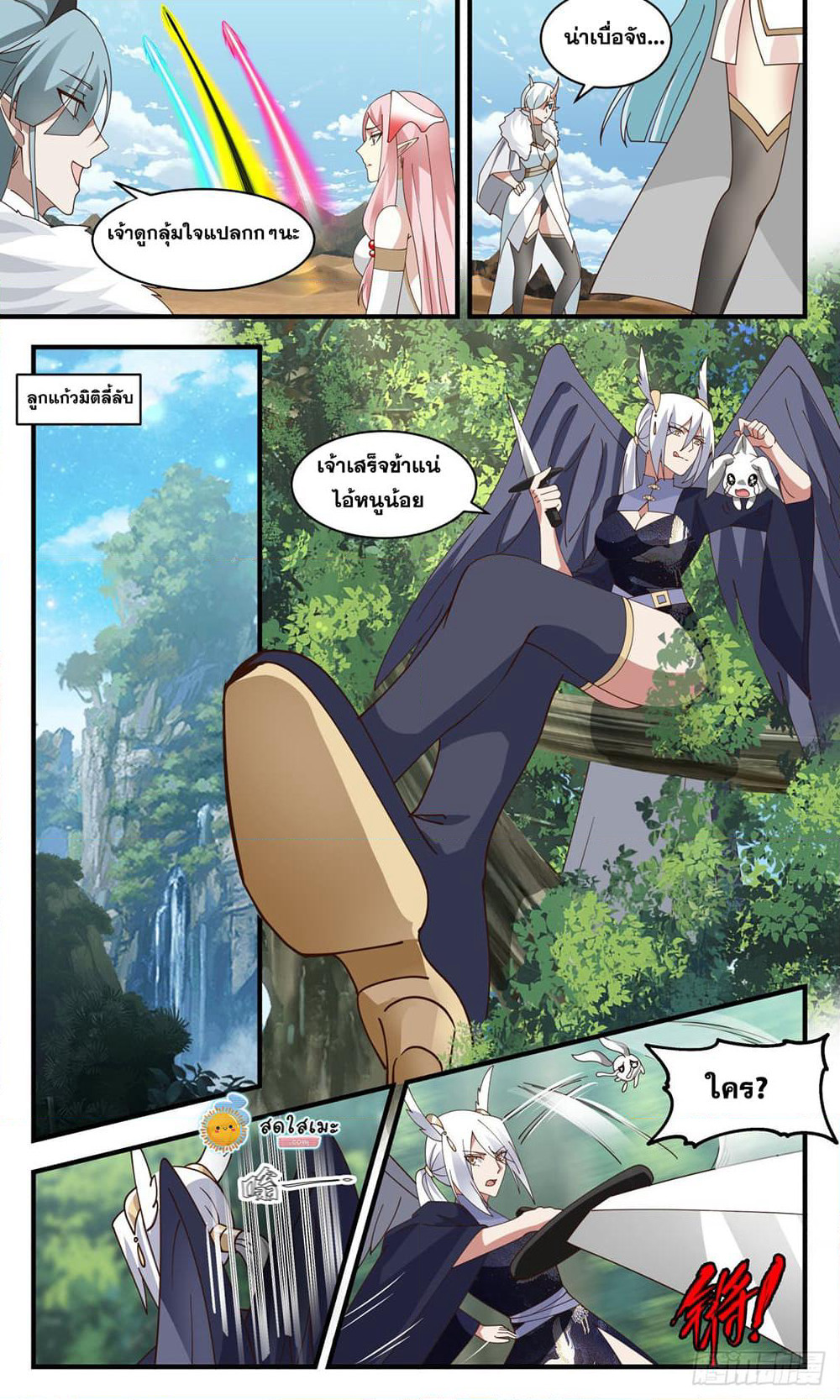 Martial Peak เทพยุทธ์เหนือโลก page 4