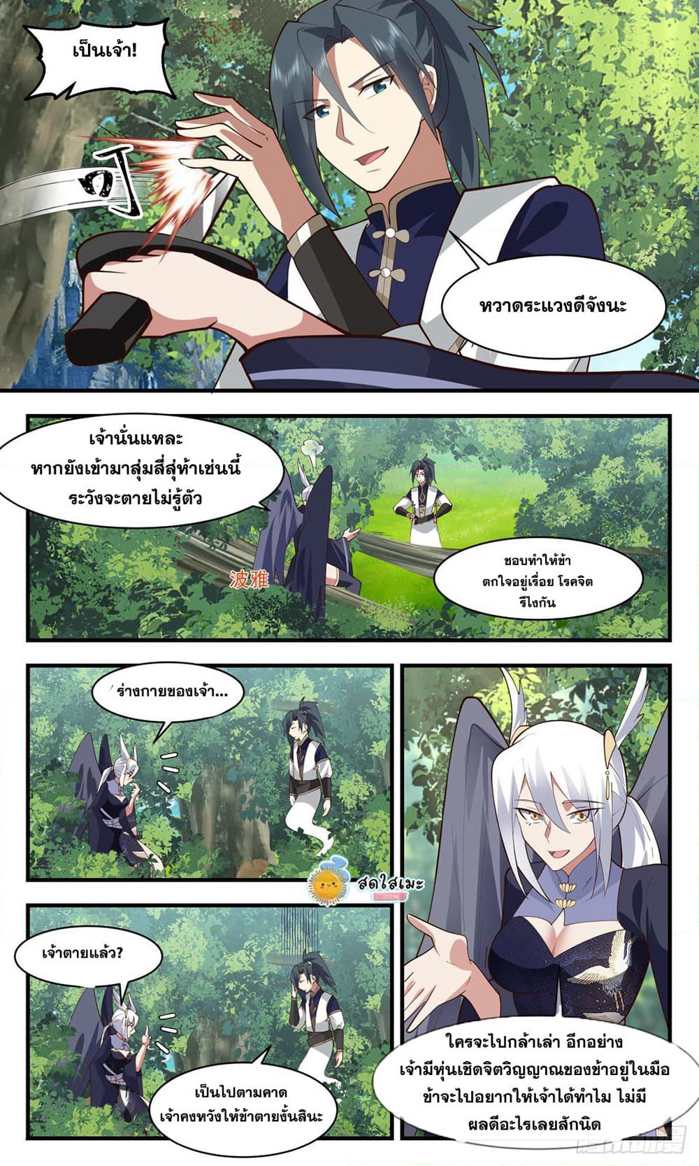 Martial Peak เทพยุทธ์เหนือโลก page 5