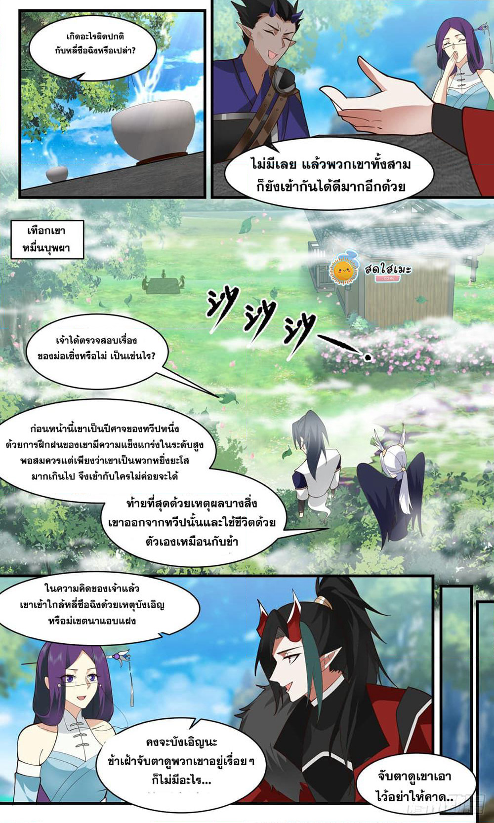 Martial Peak เทพยุทธ์เหนือโลก page 6