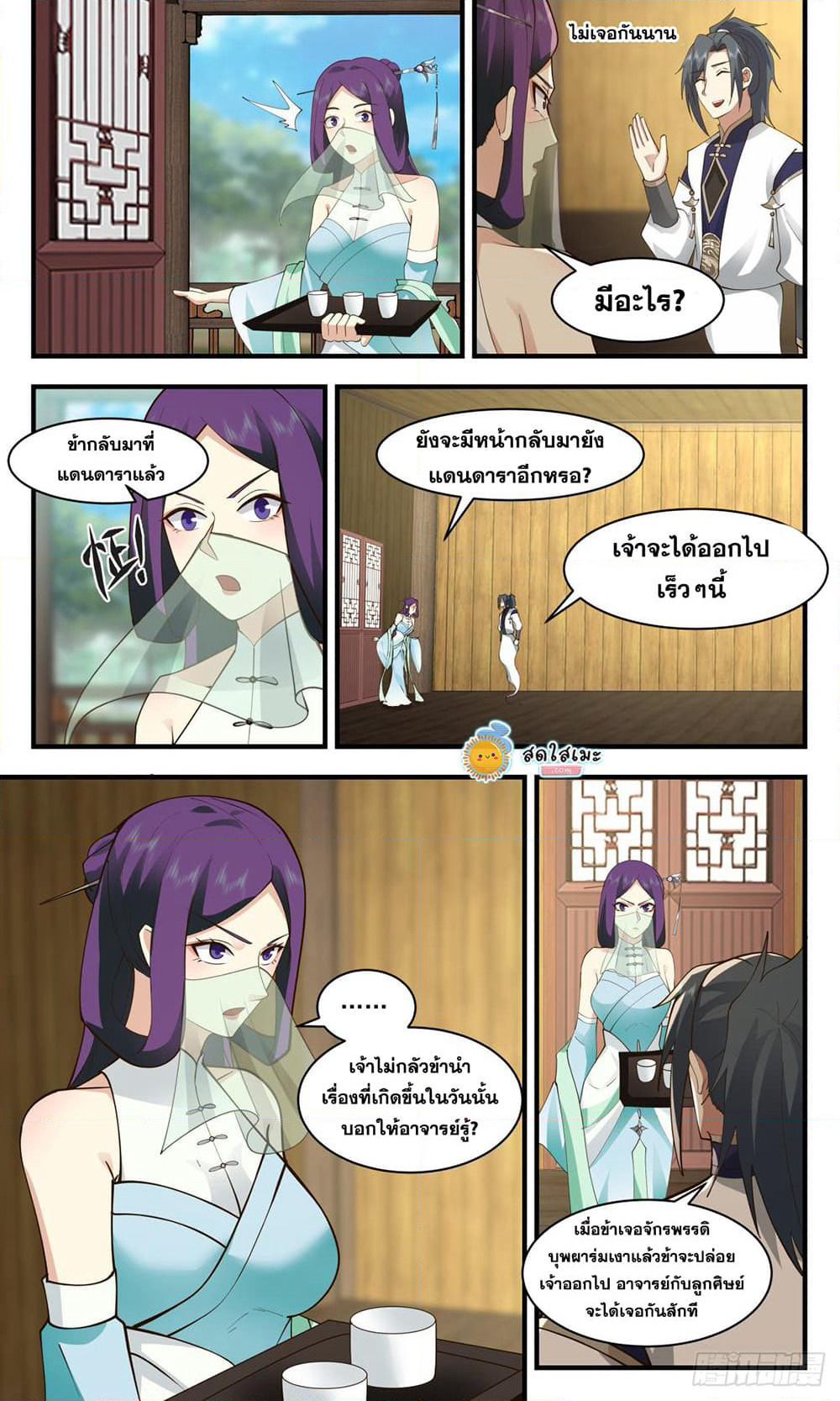 Martial Peak เทพยุทธ์เหนือโลก page 7