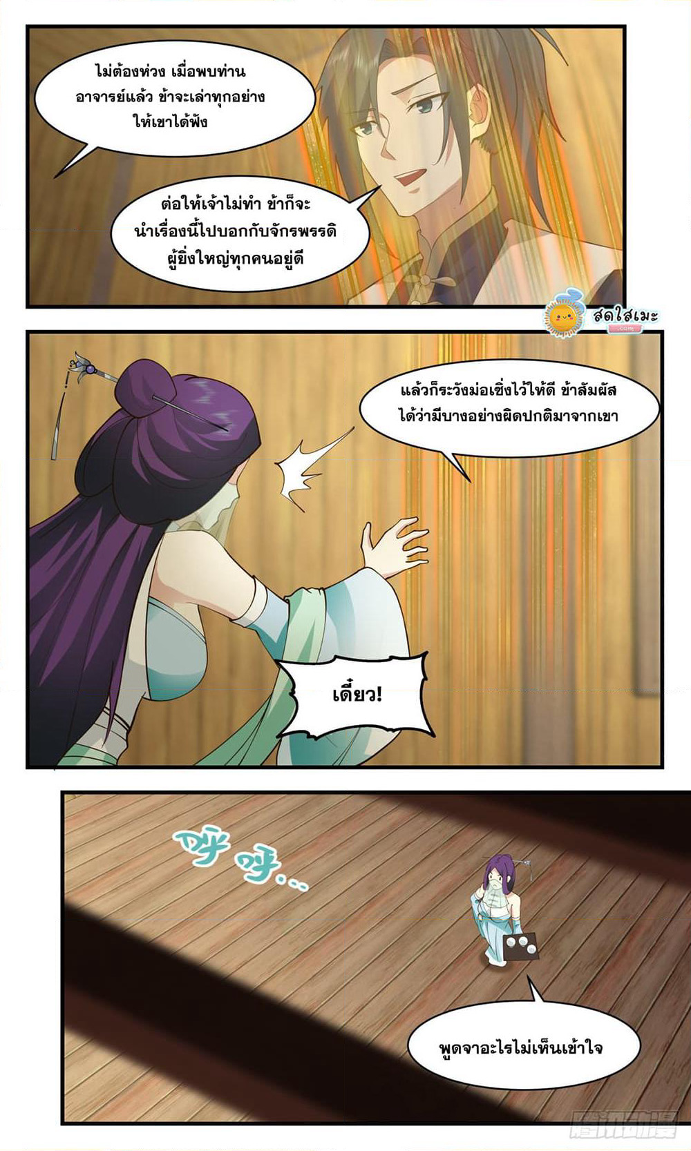 Martial Peak เทพยุทธ์เหนือโลก page 8