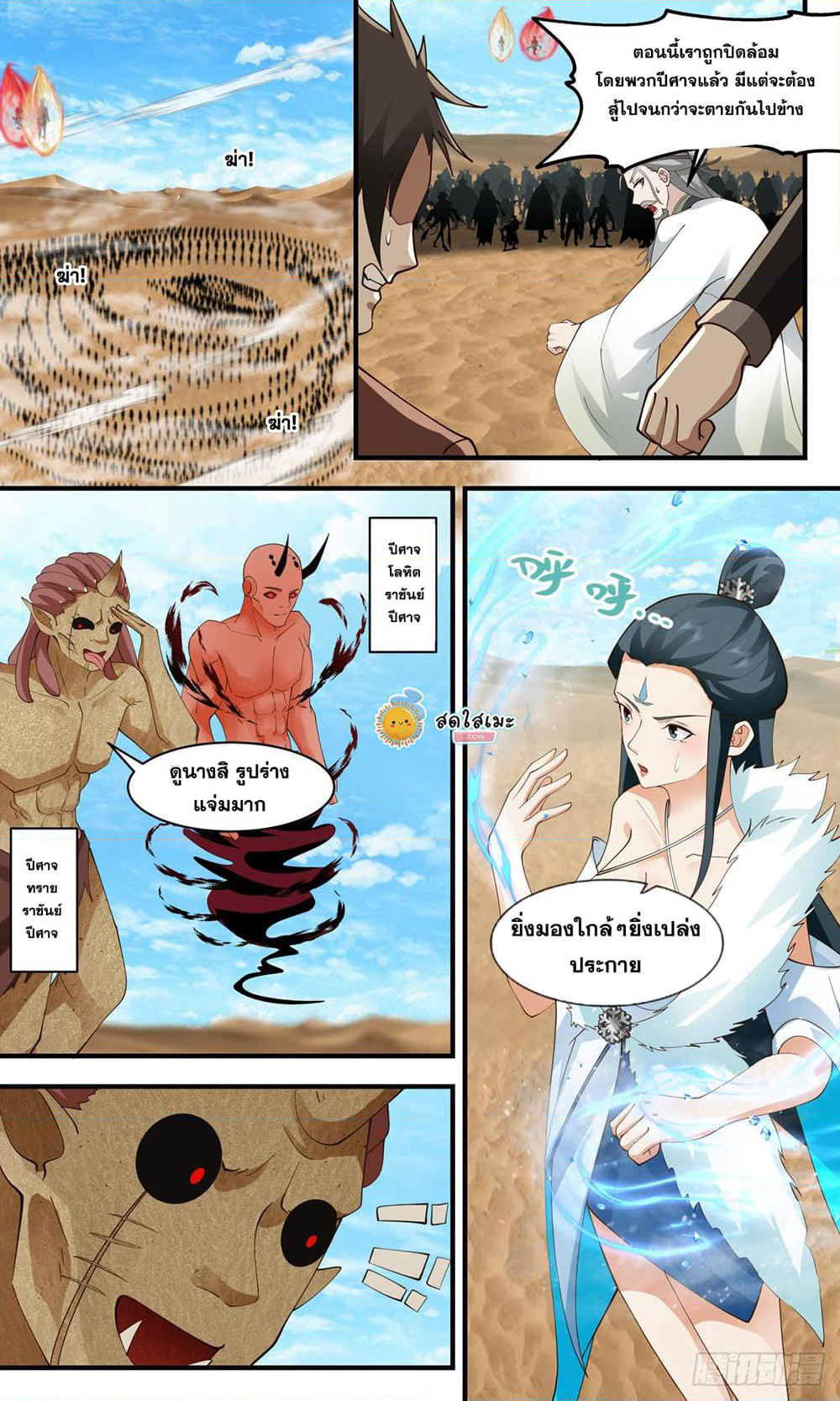 Martial Peak เทพยุทธ์เหนือโลก page 9
