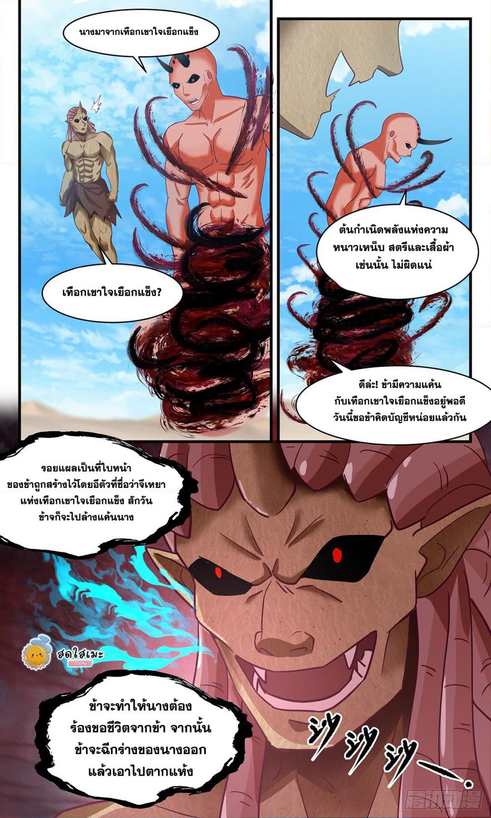 Martial Peak เทพยุทธ์เหนือโลก page 10