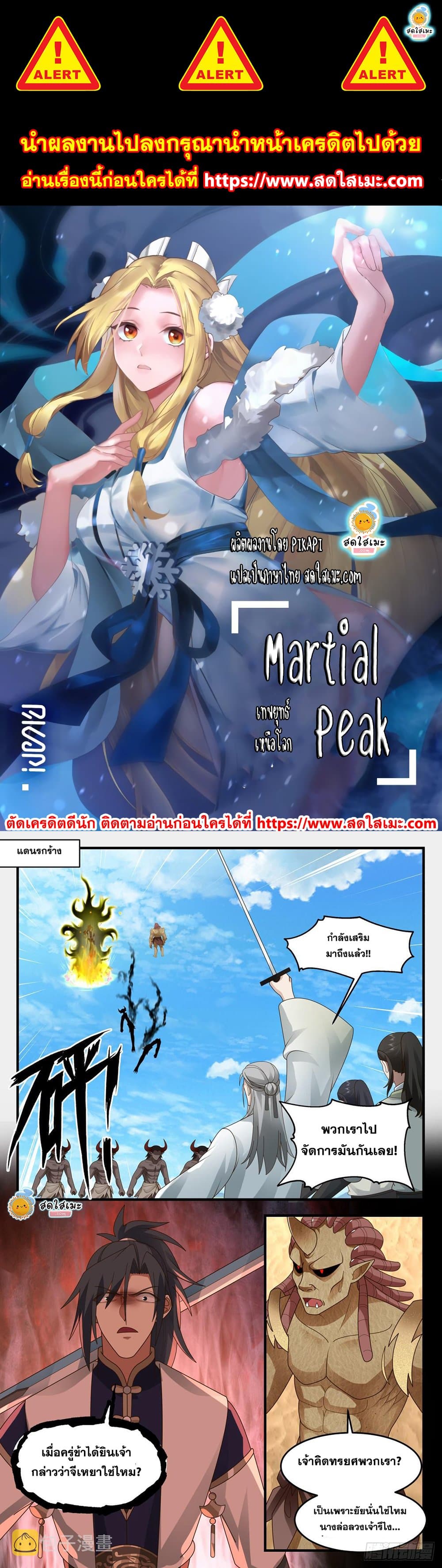Martial Peak เทพยุทธ์เหนือโลก page 1