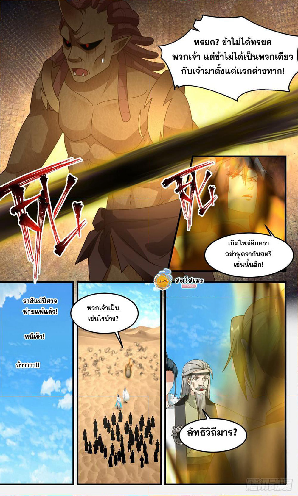 Martial Peak เทพยุทธ์เหนือโลก page 2