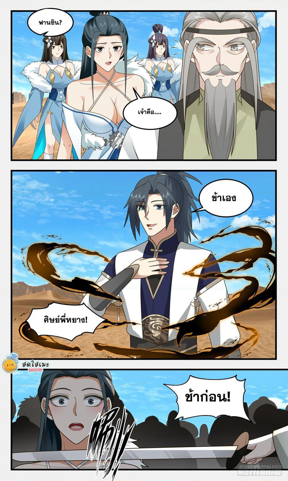 Martial Peak เทพยุทธ์เหนือโลก page 3