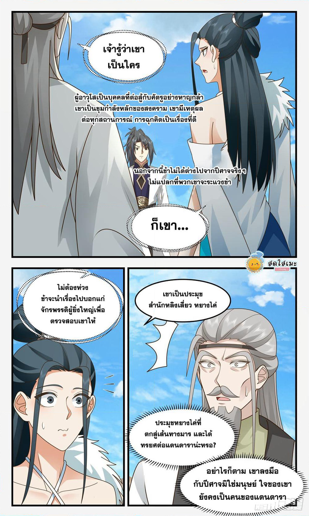 Martial Peak เทพยุทธ์เหนือโลก page 4