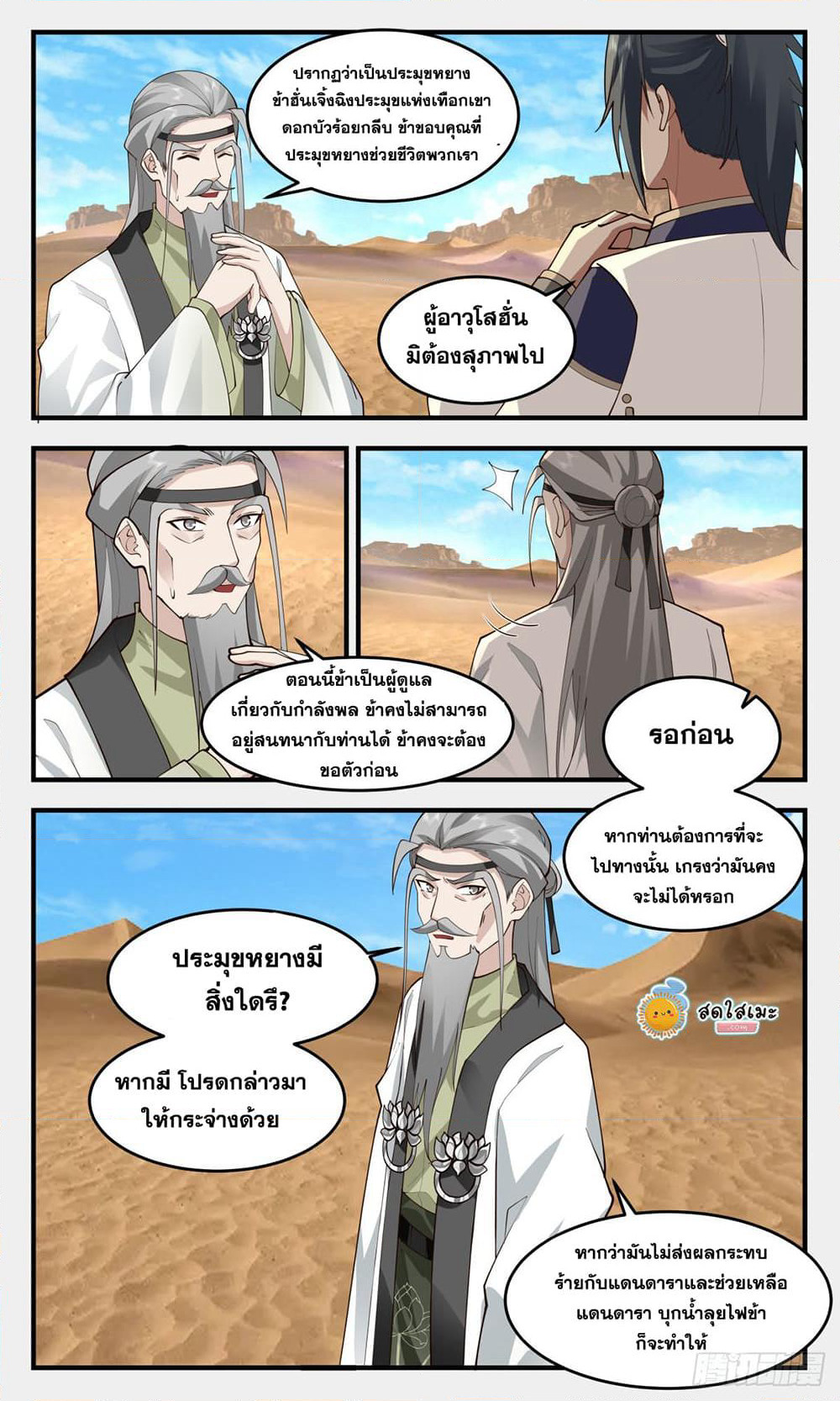 Martial Peak เทพยุทธ์เหนือโลก page 5